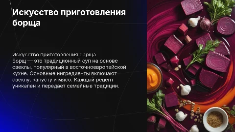 приготовление борща