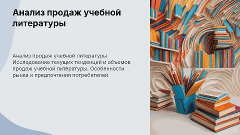 Продажи учебной литературы
