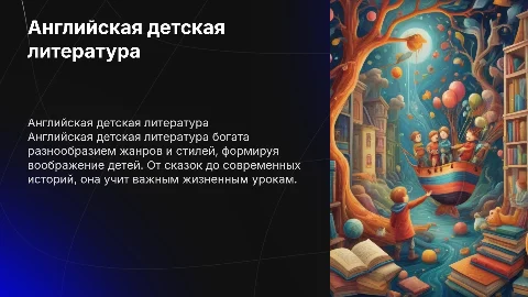английская детская литература