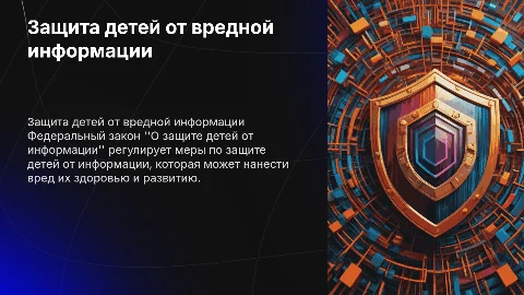 Федеральный закон о защите детей от вредной информации