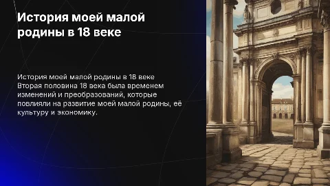 моя малая родина во второй половине 18 века
