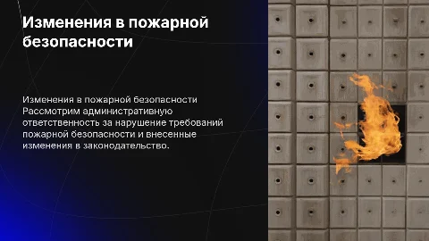 Административная ответственность за нарушение пожарной безопасности