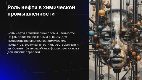 нефть в химии