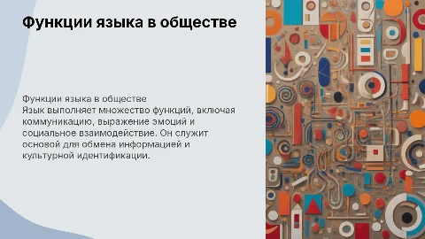 Функции языка