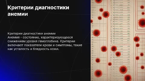 синдром анемии критерии