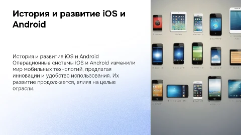 история и развитие операционных систем ios и android