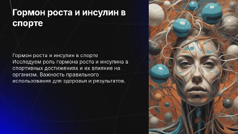 Гормон роста и инсулин в спорте