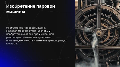 любое одно изобретение. Презентация на английском