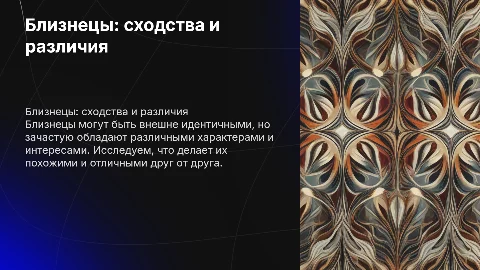 близнецы похожи или нет
