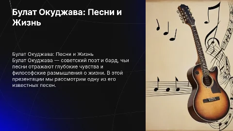 Краткая презентация о Булате Окуджаве для 6 класса