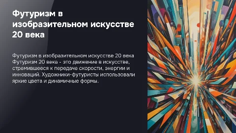 изобразительное искусство футуризма 20 века особенности и художники