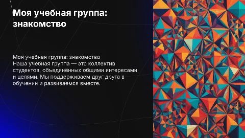 Моя учебная группа