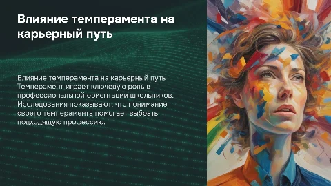 влияние темперамента на выбор профессии школьников