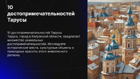 10 достопримечательностей Тарусы Калужская область
