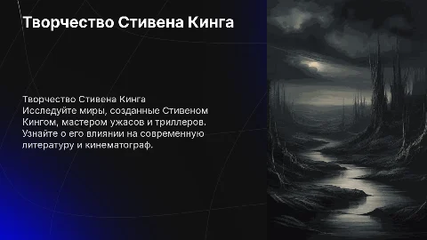 стивен кинг