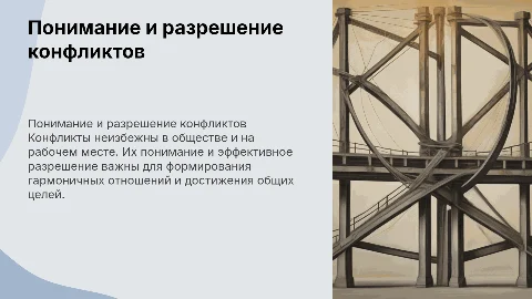 конфликты