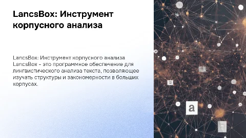 LancsBox