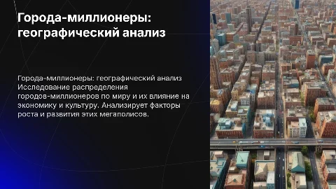 города миллионеры география