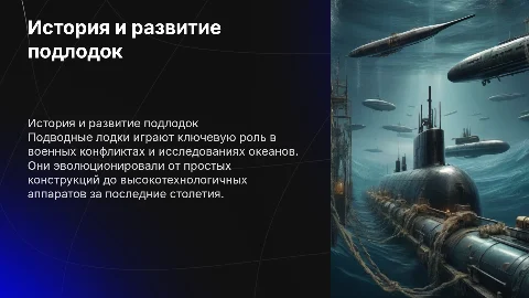 Подлодки