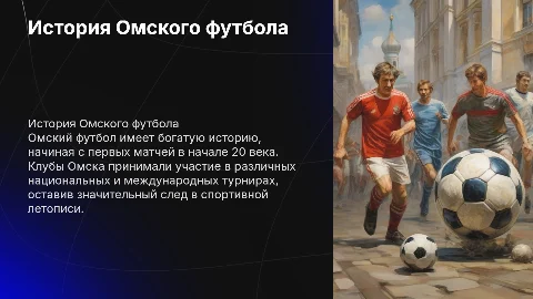 История Омского футбола