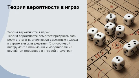 теория вероятности в игре