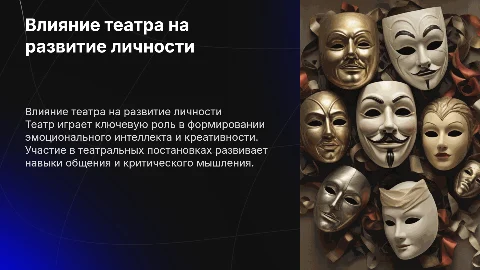 как театр влияет на развитие человека