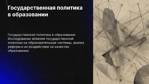 тема государственная политика в сфере образования форма буклет