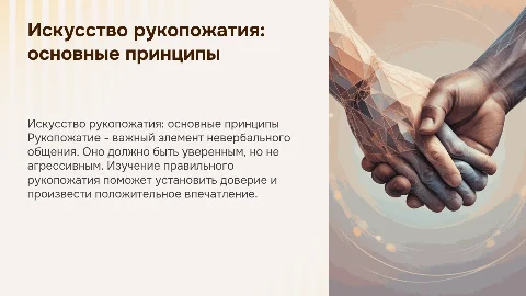 каким должно быть рукопожатие