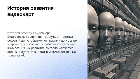 История развития видеокарт с источниками информации