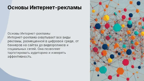 Что является Интернет-рекламой?