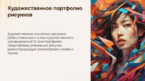 художественное портфолио рисунков