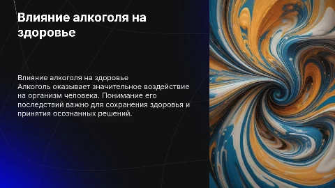 алкоголь