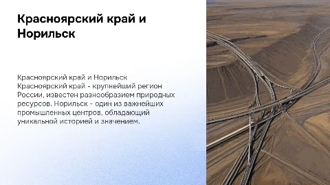 Красноярский край как субъект РФ, Норильск