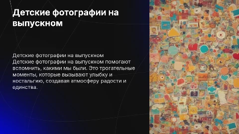 детские фотографии на выпускном