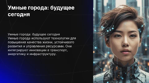 Умный города