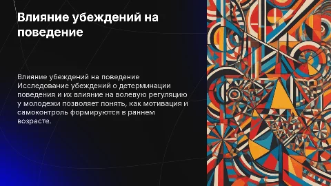 Убеждения о детерминации поведения и волевой регуляции