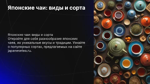 Японские чаи: виды и сорта для ценителей