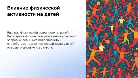 Влияние физической нагрузки на организм 3 класс