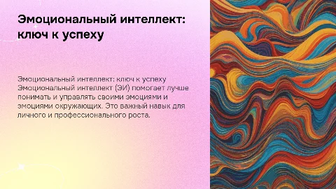 Презентация про эмоциональный интеллект для курсовой работы