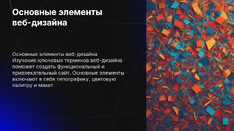 термины вед дизайна сайта. основные элемены