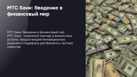 МТС банк