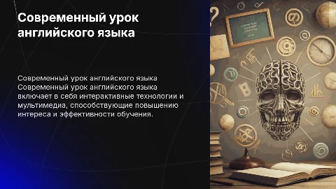 Современный урок английского языка в общеобразовательной школе