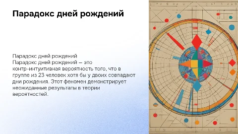парадокс дней рождений