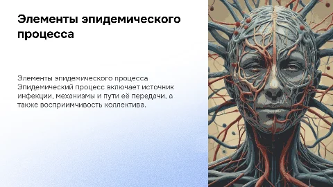 Эпидемический процесс: источники, механизмы и пути передачи