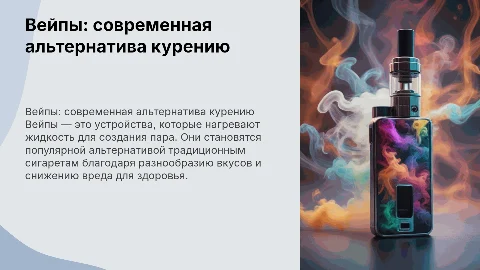 вейпы