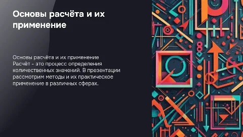 расчёт