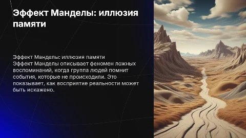индивидуальный проект 10 класс эффект манделы