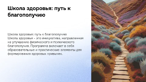 школа здоровья