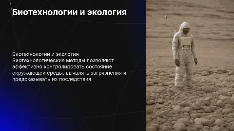 Биотехнологические методы мониторинга окружающей среды