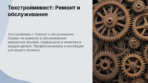 Техстройинвест: Сервис по ремонту и обслуживанию техники